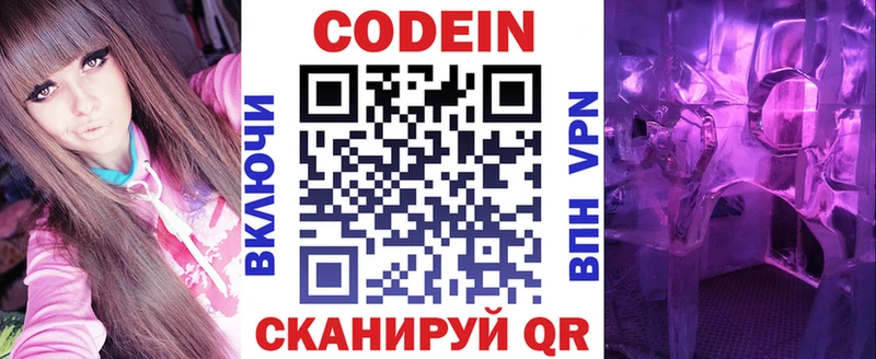 что такое   Изобильный  Codein Purple Drank 